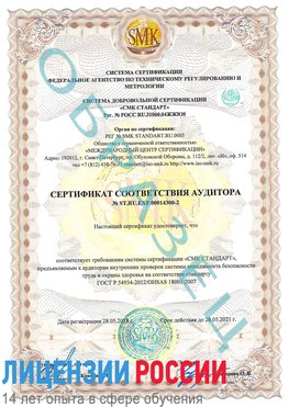 Образец сертификата соответствия аудитора №ST.RU.EXP.00014300-2 Усинск Сертификат OHSAS 18001